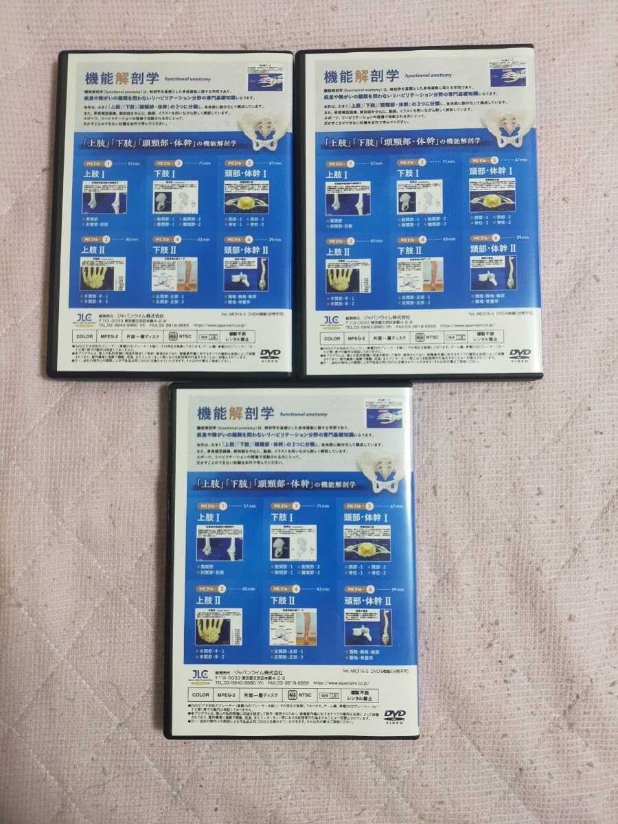 Amazon.co.jp: 機能解剖学functional anatomy【DVD6枚組・分売